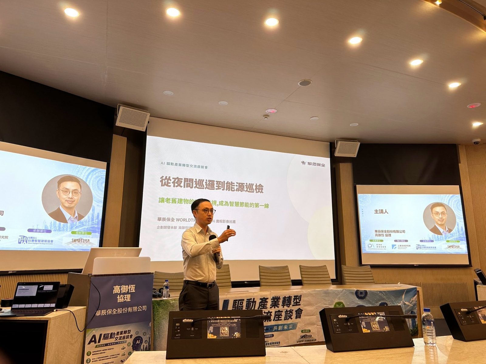 Gao Yu-Heng of WorldTrend Security speaking at the AI-Driven Industrial Transformation Forum, with the slide titled From Night Patrol to Energy Inspection