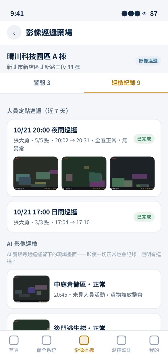 WorldTrend Security app: the Inspection records tab of a video-patrol site (mock-up)