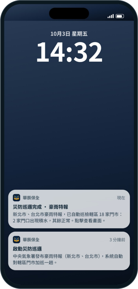 Disaster-patrol push notifications on a phone lock screen (mock-up)